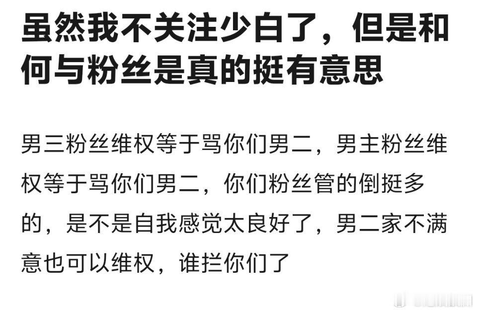 何与粉丝用行动告诉我们，越湖反而越作 ​​​