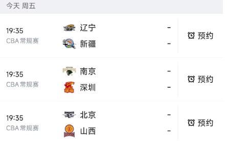 北京时间1月16日19：35，今晚的CBA常规赛第15轮最后3场赛程如下：

第