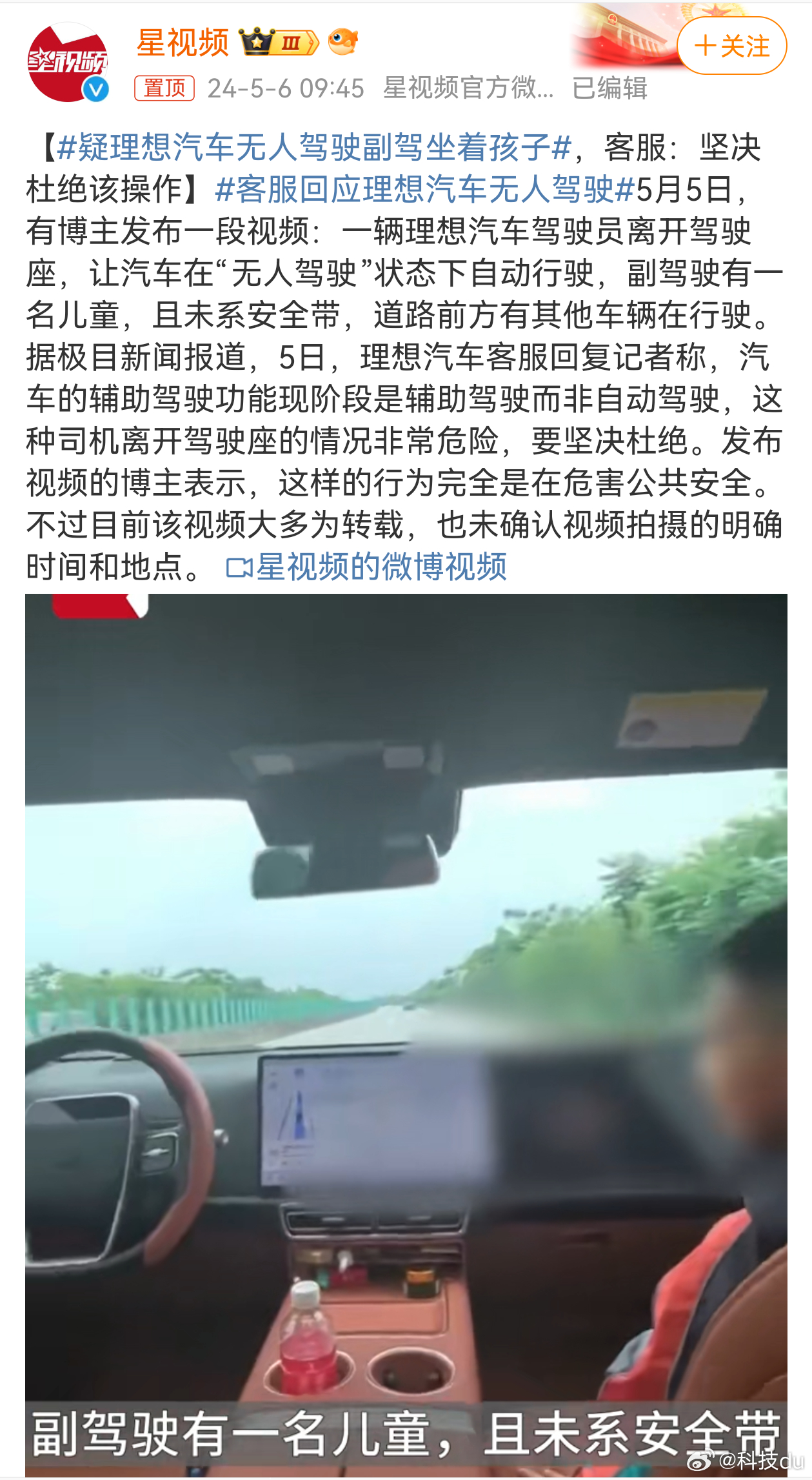 #疑理想汽车无人驾驶副驾坐着孩子#这个无关乎品牌，是司机自己个人危险驾驶行为，太