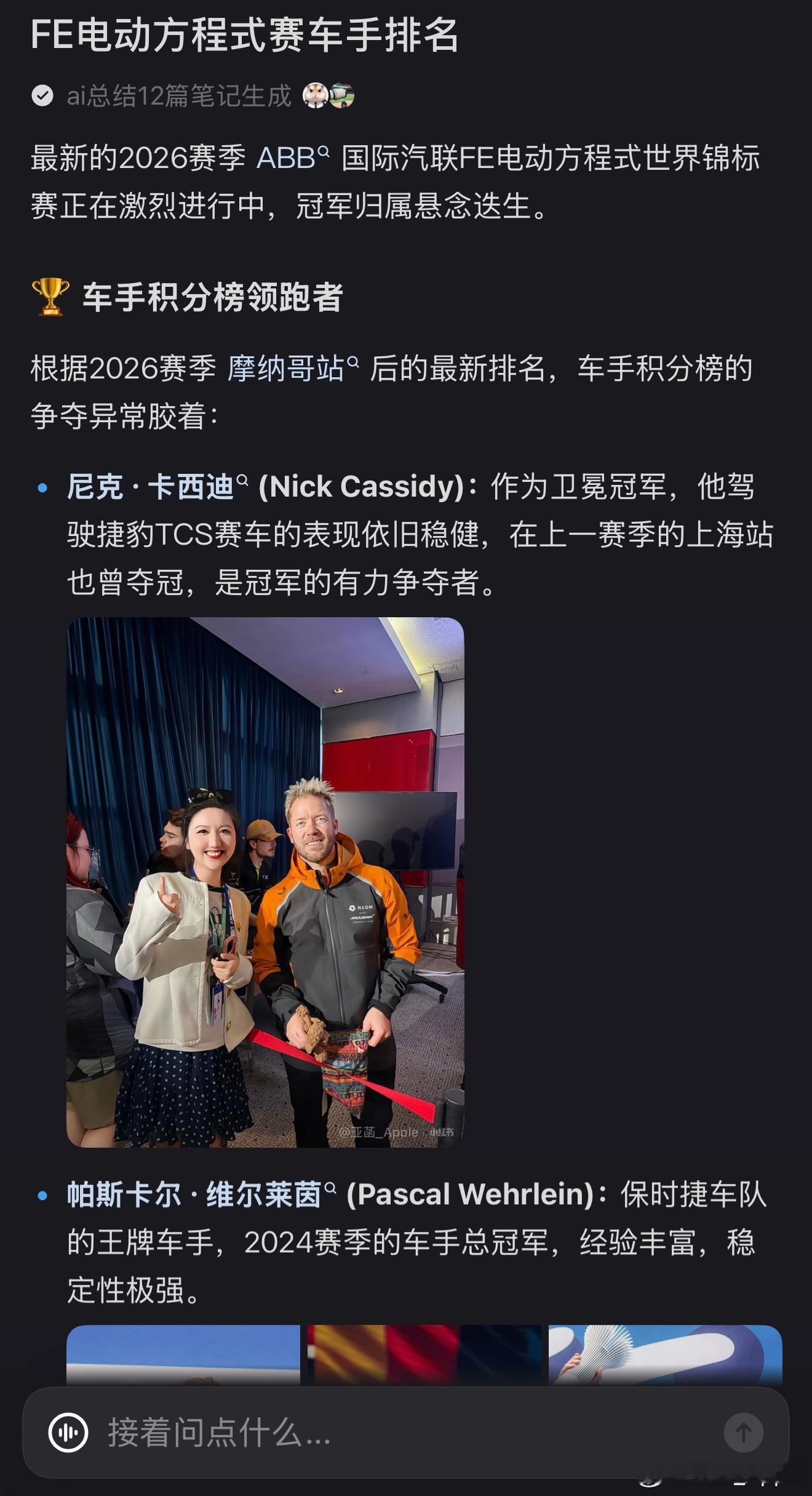 当我的朋友说搜索🔍FE车手的时候突然跳出来一个我和鸟叔的合照这是不是说明他的号