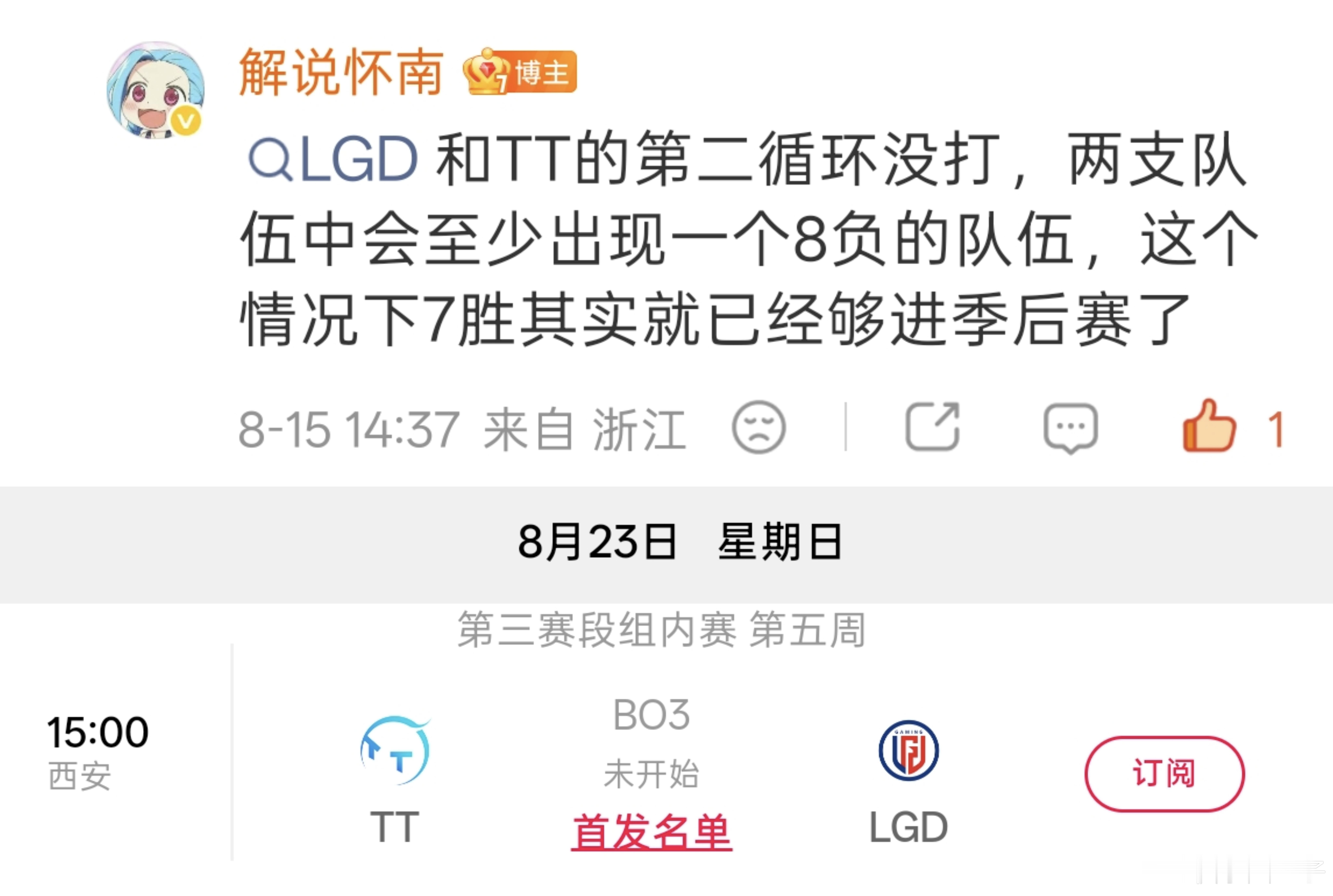TES晋级LPL季后赛 我就说命运喜欢跟我们桃开玩笑前几天还说TES赢个第八胜晋