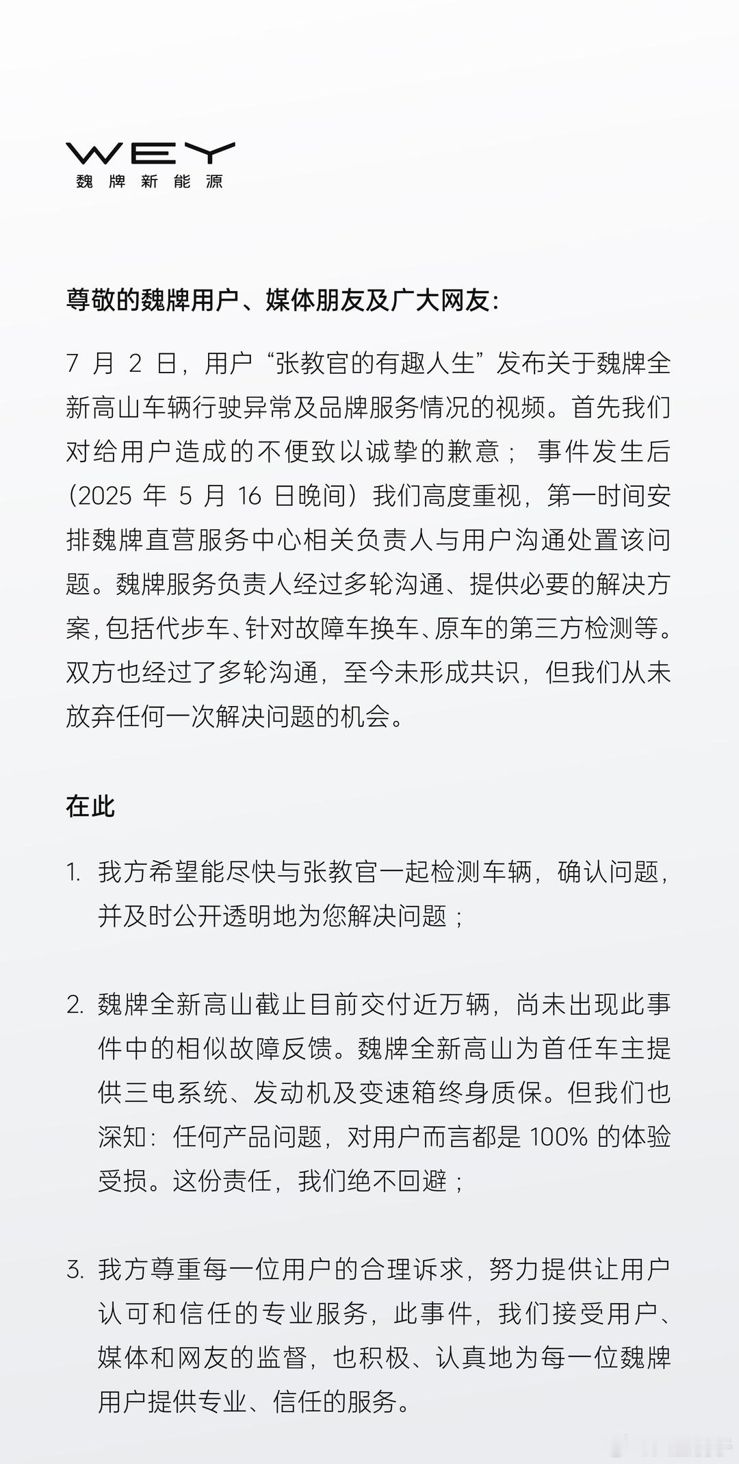 大家看到张教官和长城魏牌高山的纠纷了么？我觉得，作为大V，网红，有700多万粉丝