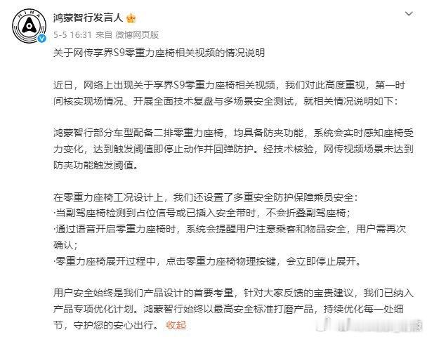 享界S9零重力座椅事件，人民网提到了一个很重要的观点。车辆使用说明书上是否有注明