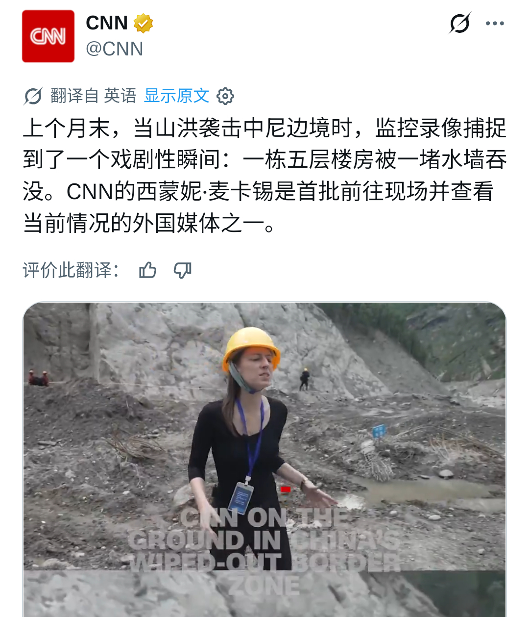 外媒记者对吉隆灾害现场感到震惊CNN一如既往地的往报道里夹带私货 ​​​