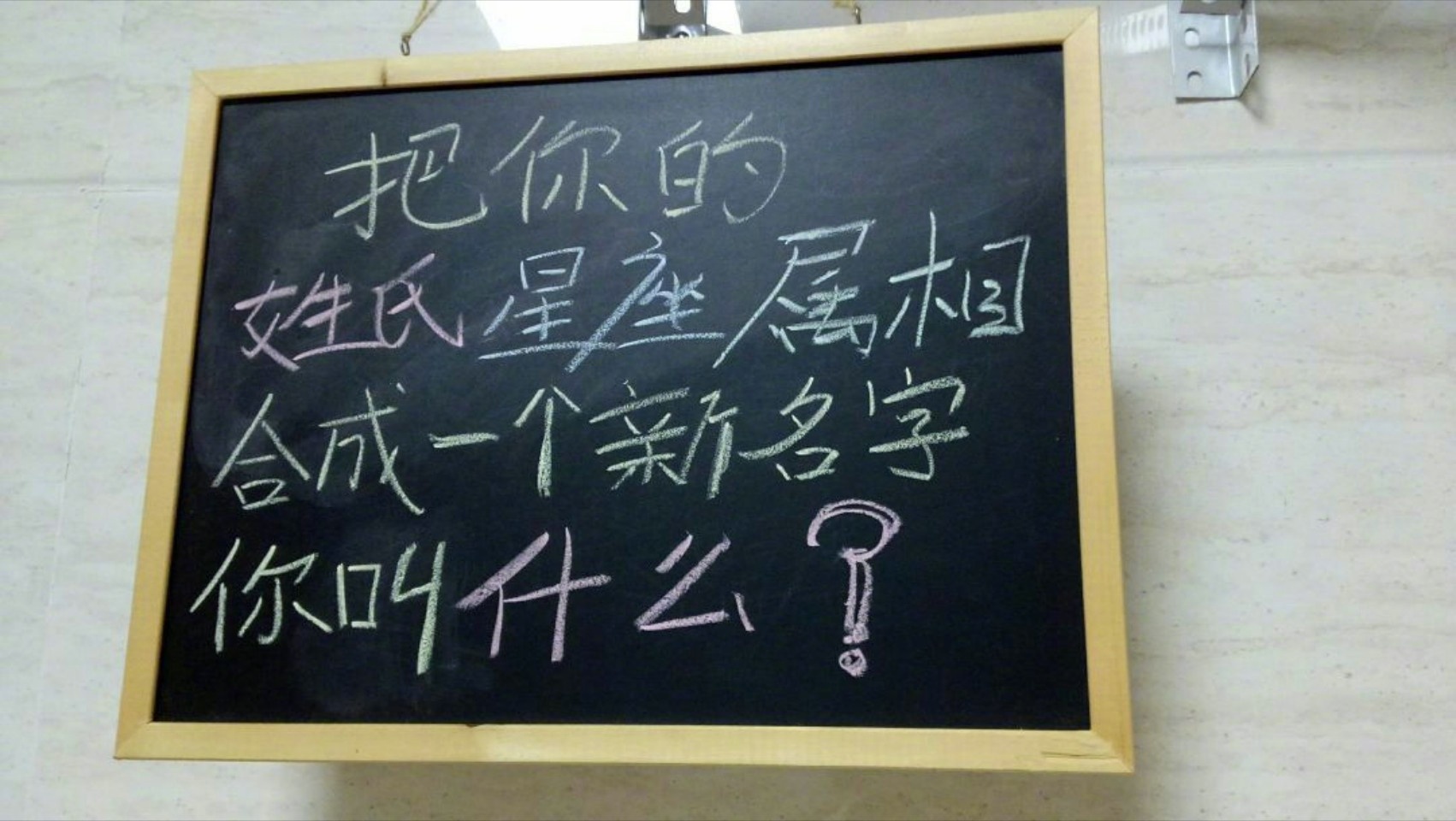 你叫什么？ 