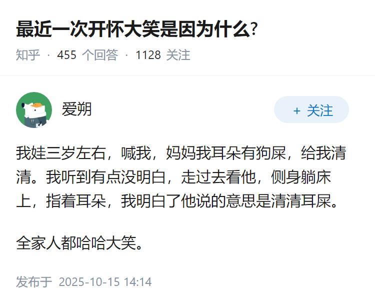 最近一次开怀大笑是因为什么?
