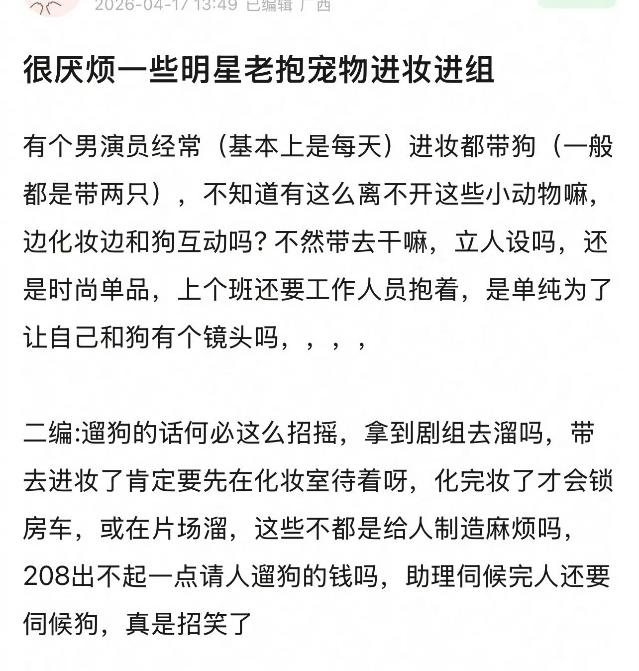 如何看待明星带宠物进组这件事？ 