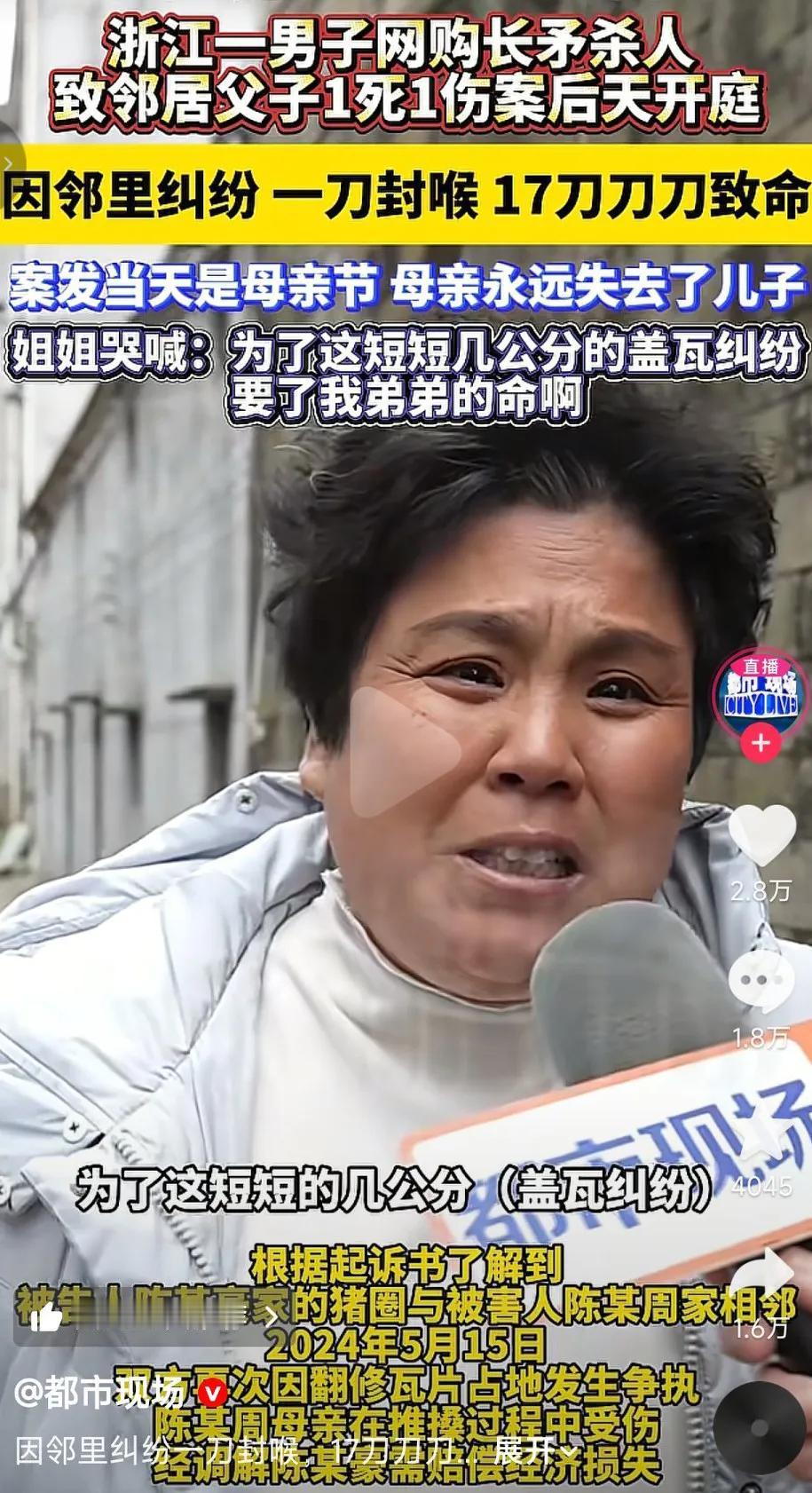 浙江一男子因为邻里纠纷，在网上购买长矛杀人，最终导致邻居父子两人一死一伤，而受害