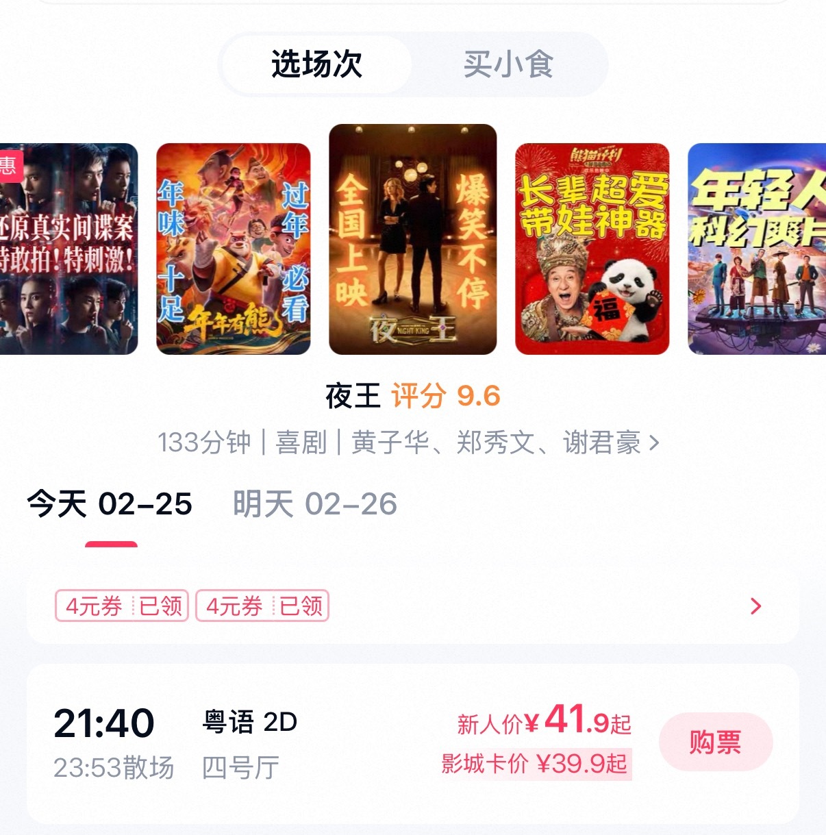 夜王在春节档的电影中感觉没什么存在感啊，好看吗？待会准备去看看，就只剩一个场次了