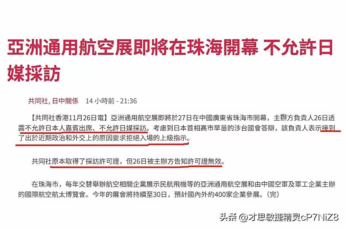 大快人心，日本人不得入内！
​据日本共同社报道，日本人将无缘参加即将在珠海开幕的