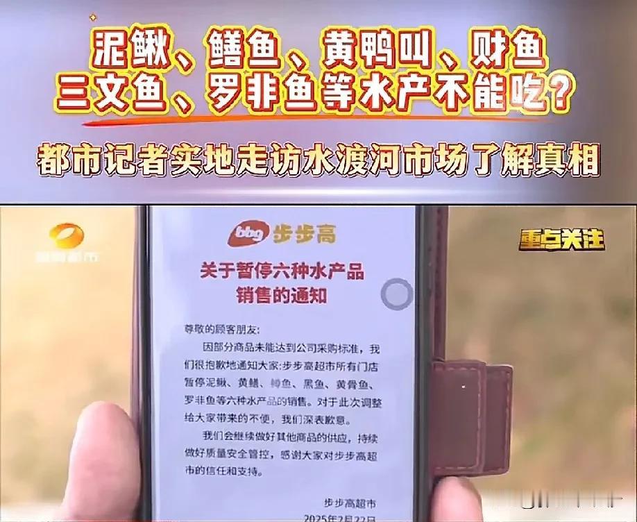 步步高超市这是学胖东来做质量检测啊，竟然下架了一些水产品，难道这样水产品都不能吃