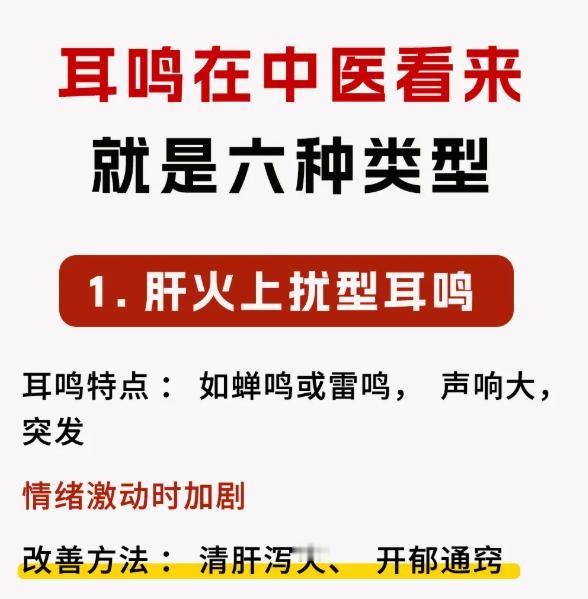 耳鸣反复难愈？中医常分为这六种类型