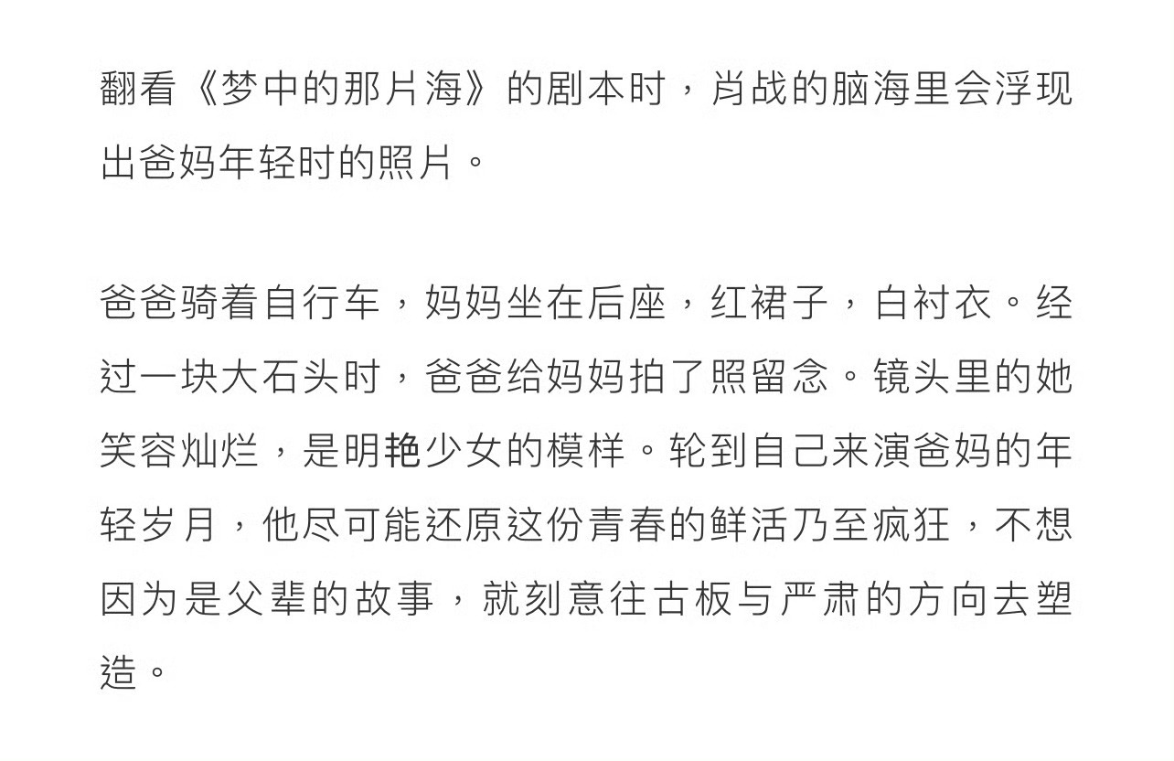 肖战  是咱婆婆这张照片吗？[偷乐] 