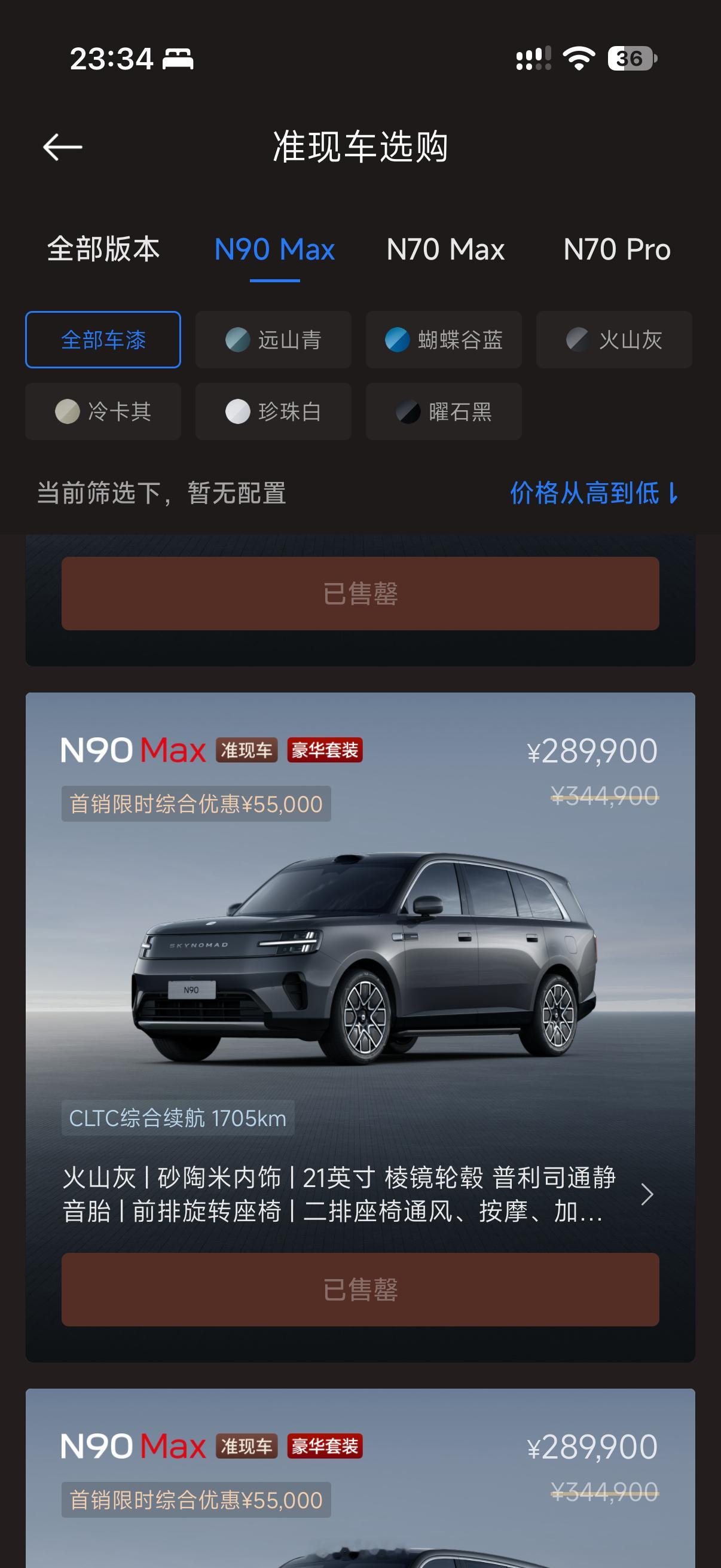 N90Max现车已经全部卖空了[二哈]看来大家都买的是大九座雷军状态被赞夯爆了小