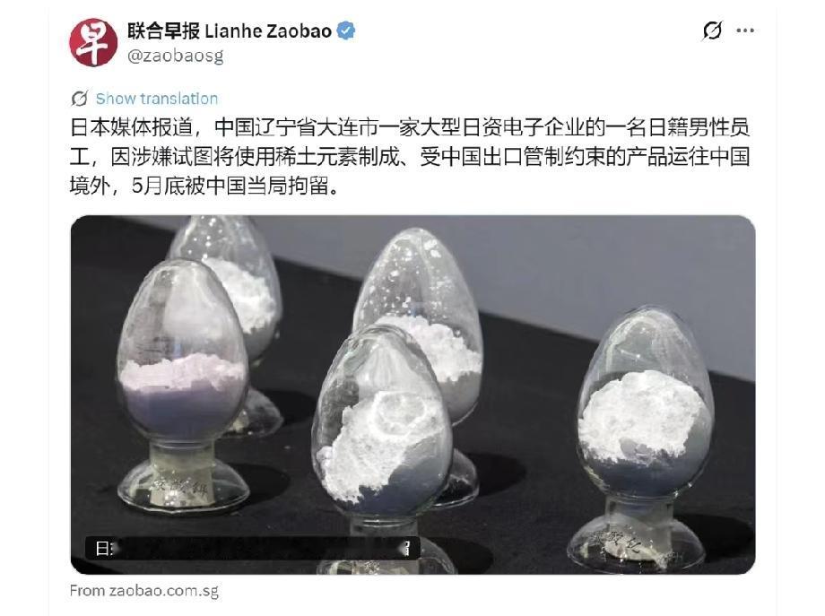 大连海关抓了俩日本员工，稀土夹带这事真不是小事。

他们一个在5月18日被拦下，