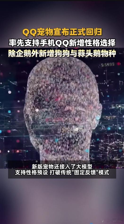 腾讯全新QQ宠物上线童年回忆QQ宠物再度归来，只是再也不是记忆里的模样。换了全新