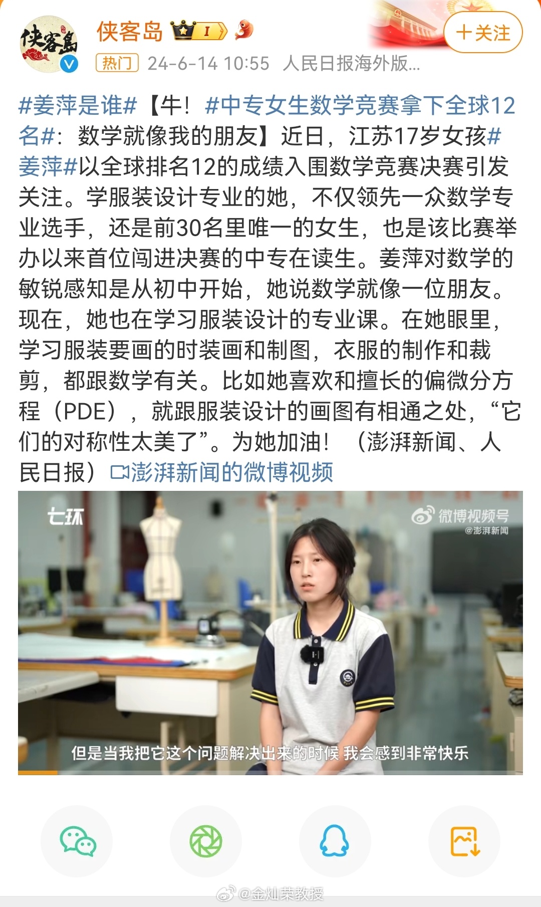 #中专女生数学竞赛拿下全球12名#这个平台好，让这个孩子极致展现了自己的数学天分