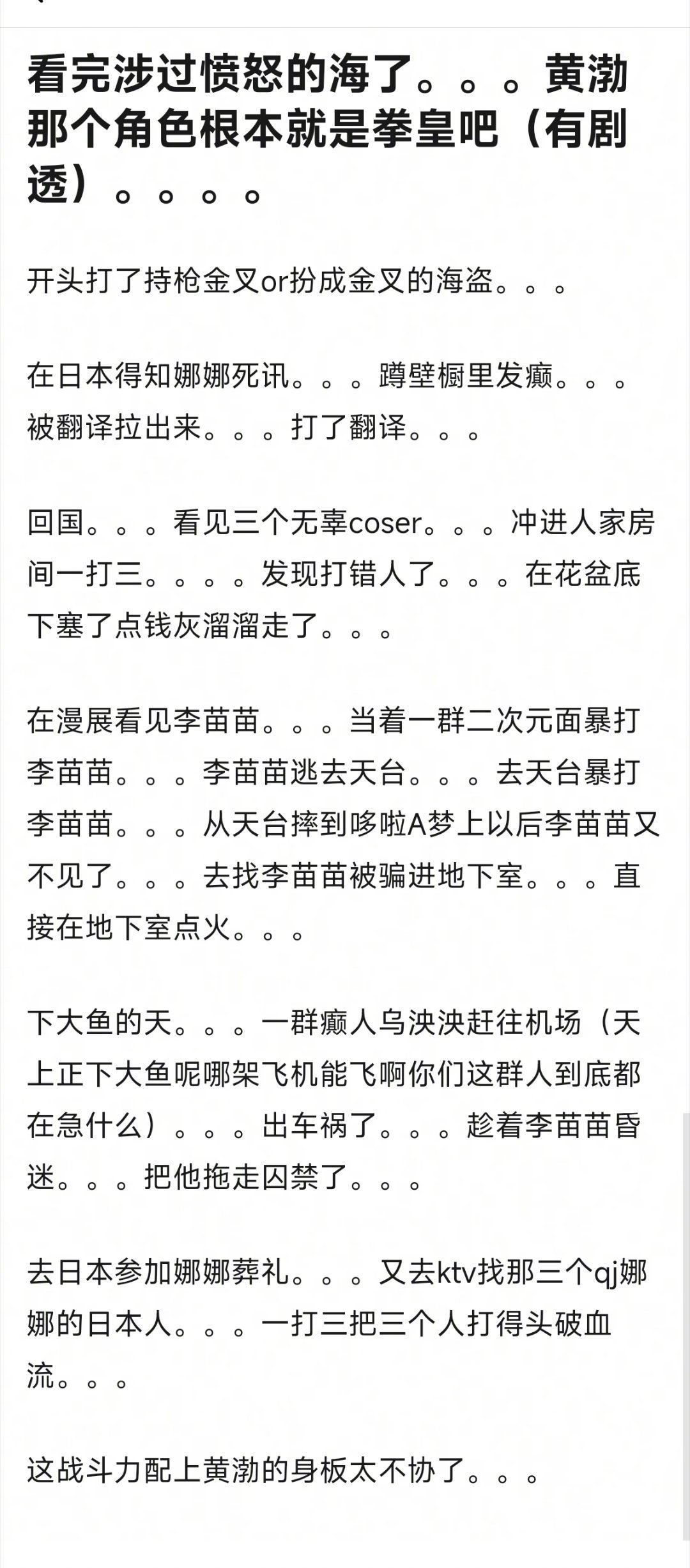 怒海 黄渤演的是拳皇吧。。血条太厚了😂 ​​​