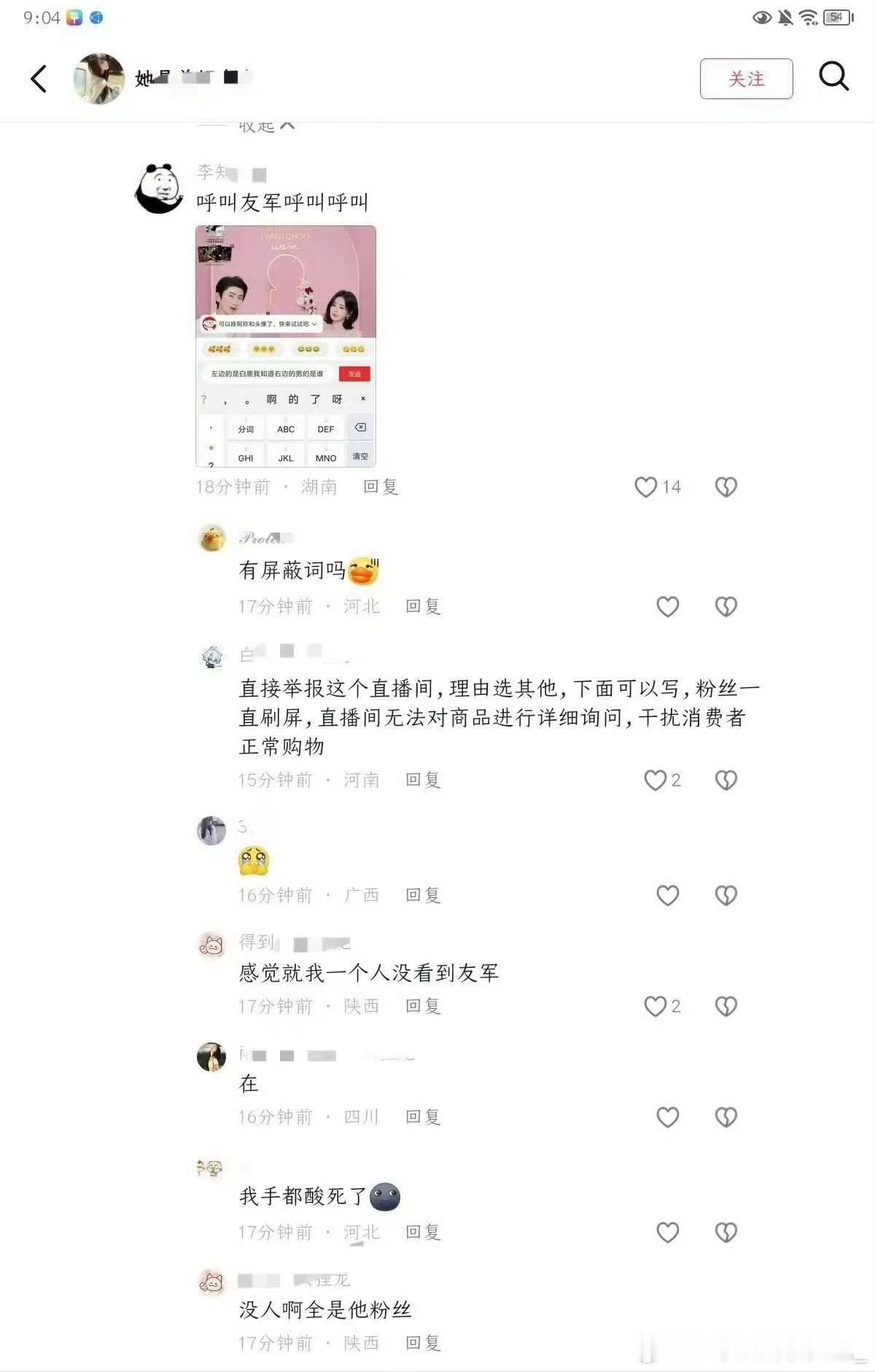 白鹿直播间弹幕”“没人啊全是她粉丝”“没人啊全是她粉丝”“没人啊全是她粉丝”呼叫