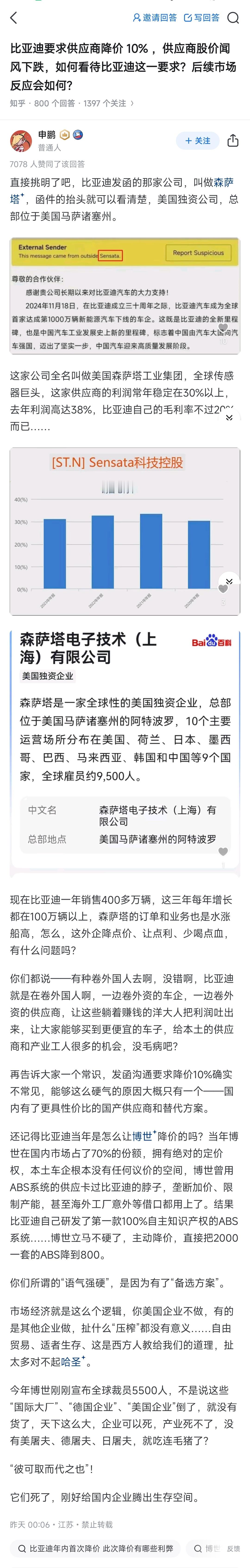 供应商回应比亚迪要求降价 转发 