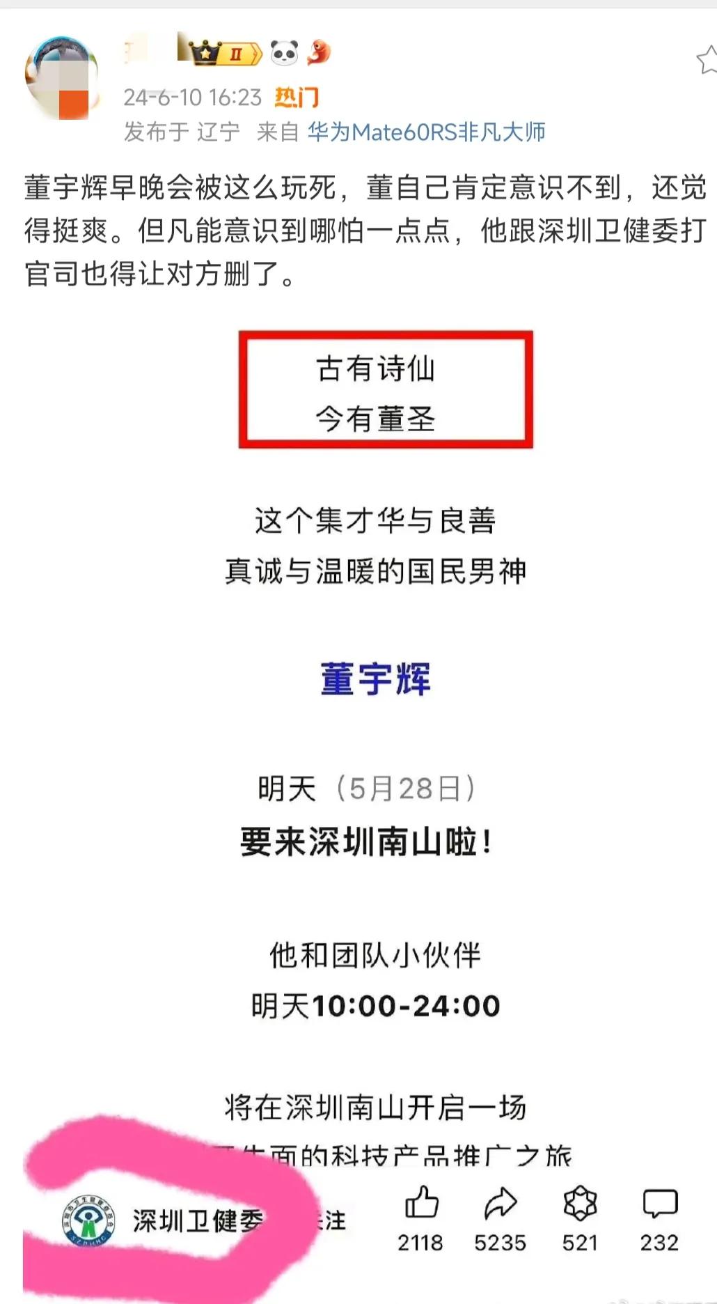 称董宇辉为“董圣”！他不配！

感觉董宇辉早晚得被别人玩死！只要他还这么心安理得