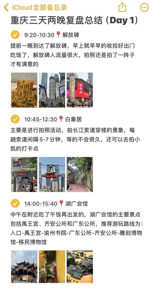 本J人对自己做的重庆旅游复盘十分满意🥳