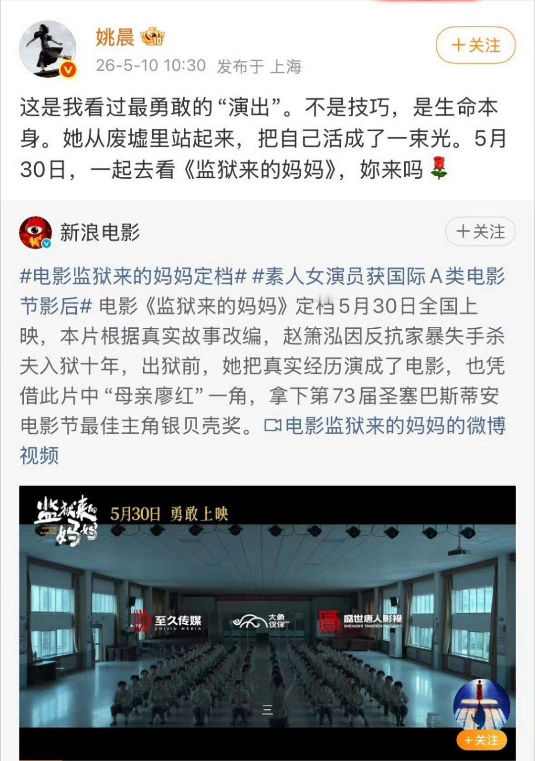 姚晨转发监狱来的妈妈的情况说明姚晨工作室回应转发监狱来的妈妈姚晨工作室回应了关于