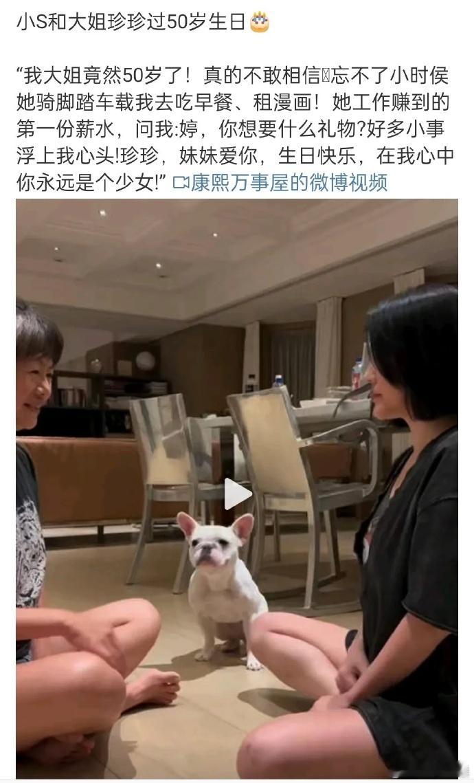 #小S为大姐庆祝50岁生日# 小S发文为大姐珍珍庆祝50岁生日，这个视频好治愈啊