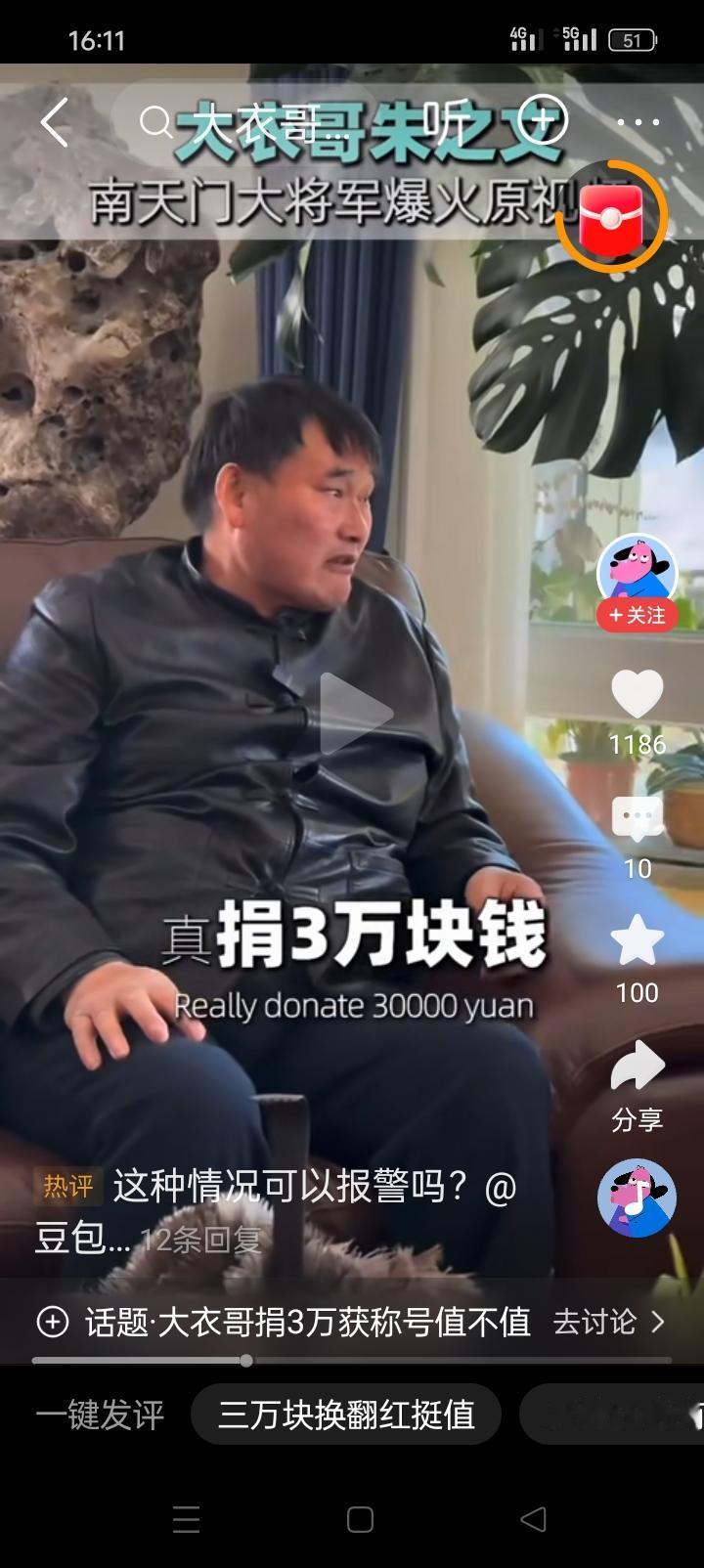 这个故事朱之文自己编的吧？你给人家3万块钱，他还这样糟蹋你？友友们，你们信吗？