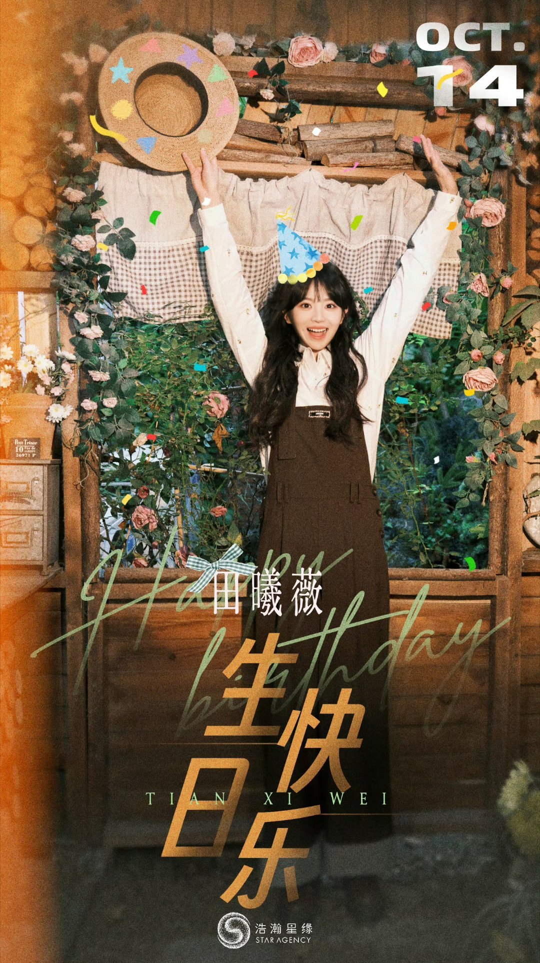 田曦薇今天生日，粉丝生日公益应援参与“阅读阅中国”公益项目，捐赠的“田曦薇薇光图