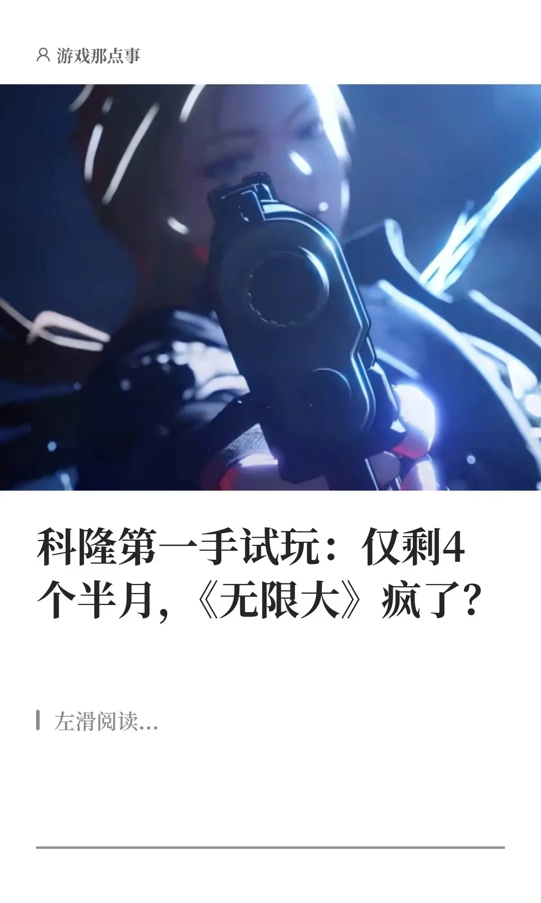 科隆试玩：仅剩4个半月，《无限大》疯了？。在科隆现场，游戏那点事也试玩...