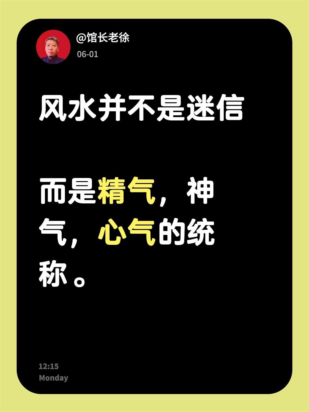 风水并不是迷信

而是精气，神气，心气的统称。
精气神修炼 如何补充精气神 养精