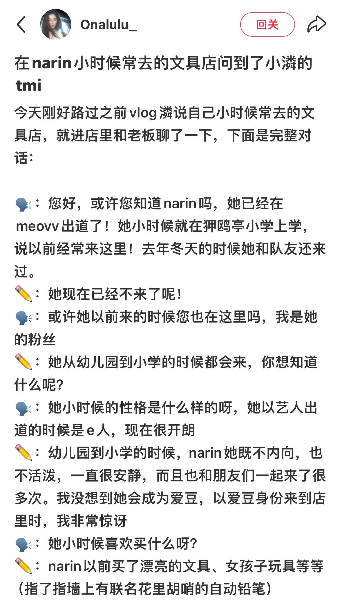 po主去了narin小时候常去的文具店，和老板聊天得知了一些TMI▪️幼儿园到小