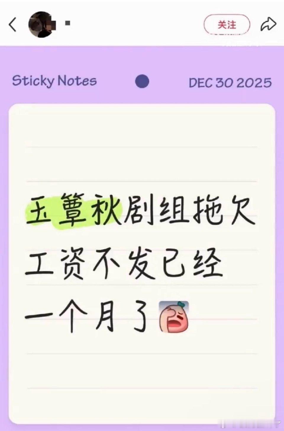 丞磊、徐若晗《玉簟秋》拖欠员工工资这2年这样的事发生得比较频繁啊