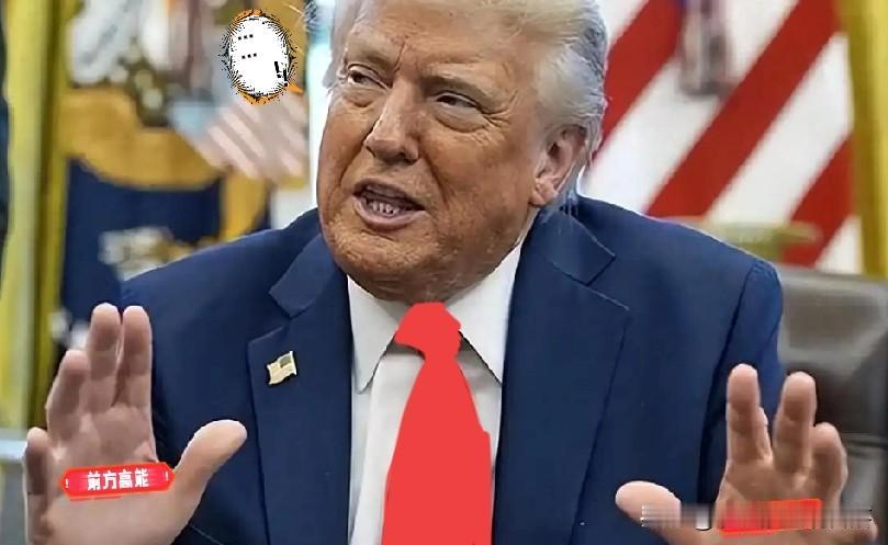 快讯！快讯！
               特朗普突然表态！

 
      