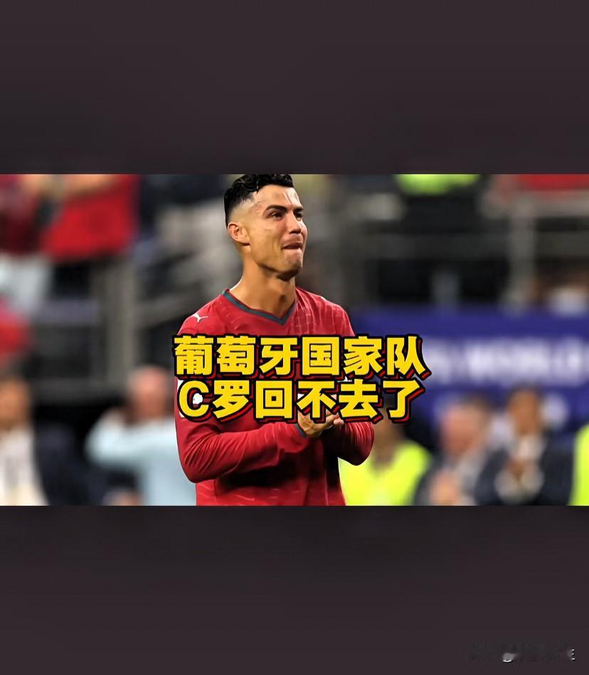 C罗想要重回葡萄牙国家队，这条路现实中几乎被堵死

主帅热苏斯带队拿下四连胜嘴上