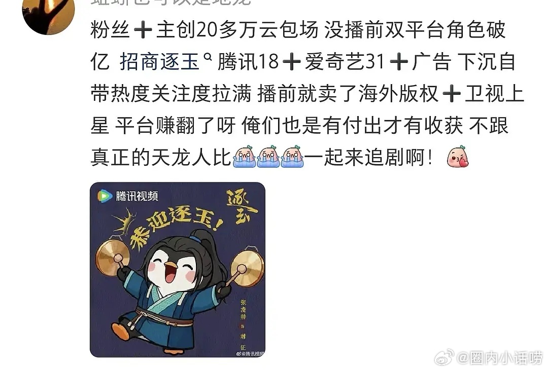 粉丝这话说的也真好意思。这不就是默认张凌赫田曦薇是资源咖么 