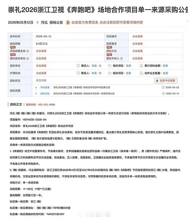 跑男850万是标配吗？不仅是江门，崇礼也是这个数曝跑男要价850万宣传费
