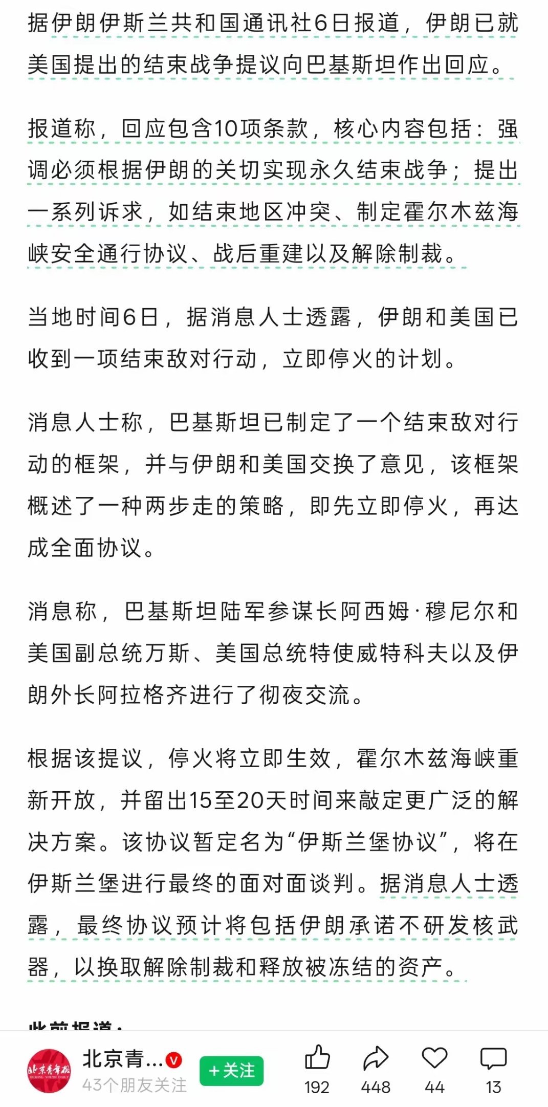 伊朗回应了，这一次没说要赔偿？