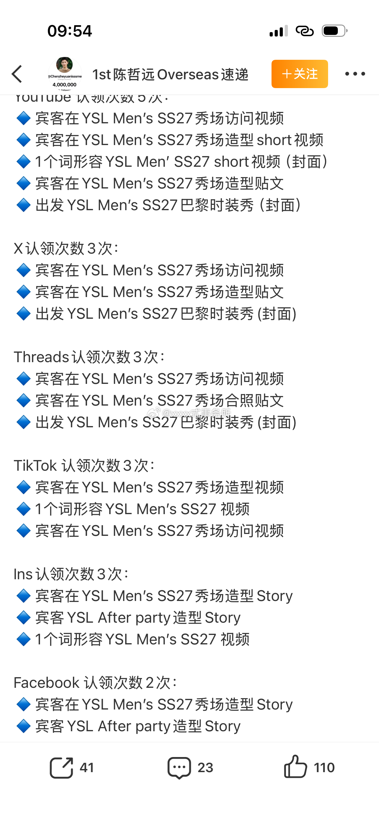 陈哲远这次闪耀巴黎，YSL官号海外6大平台巨阵式认领19次 