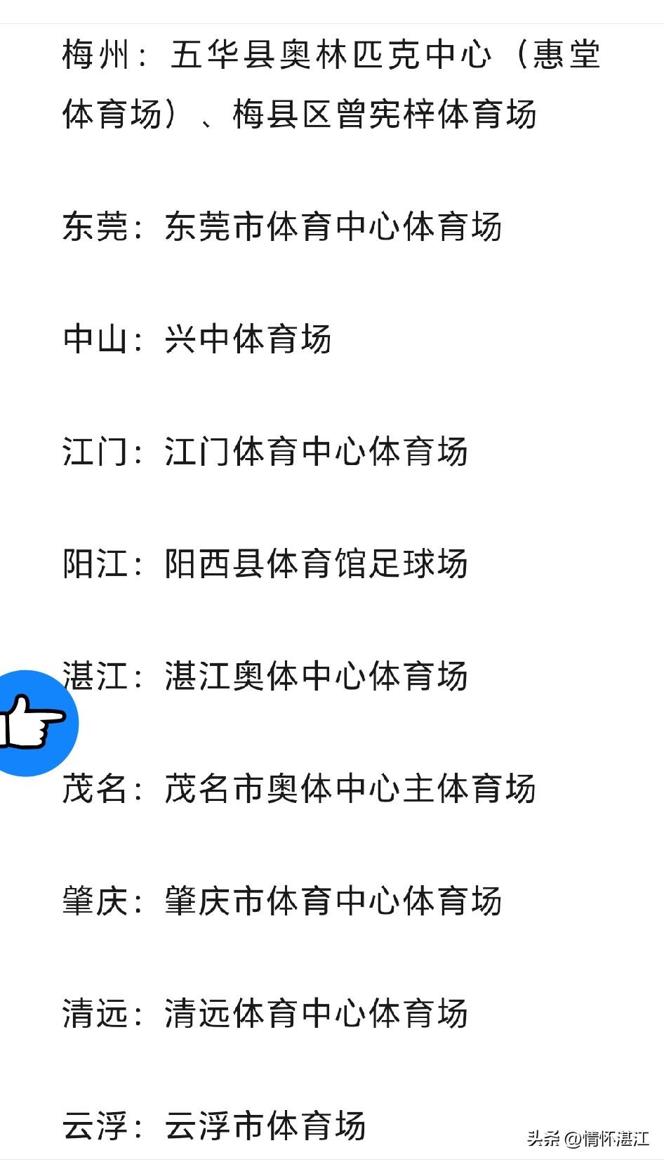 颇受关注的2026年粤超联赛开幕式即将于四月二十五日正式拉开序幕。湛江市民对粤超