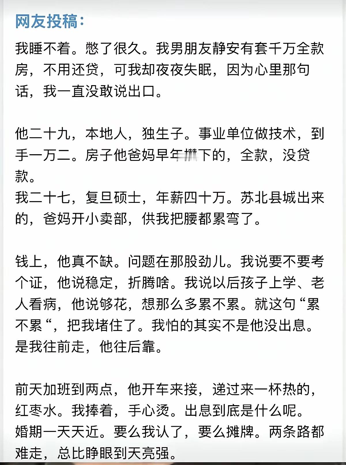 我帮你翻译一下：看上他的全款房，又嫌他收入低，想拿着房走人，在线等，挺急的。你拼