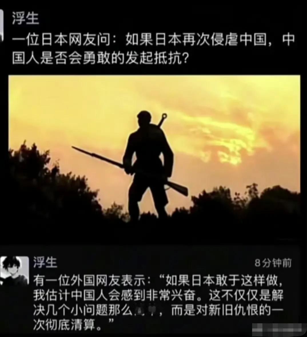 一个日本网友提问：如果日本再次侵略中国，你怎么做？ ​ ​​​