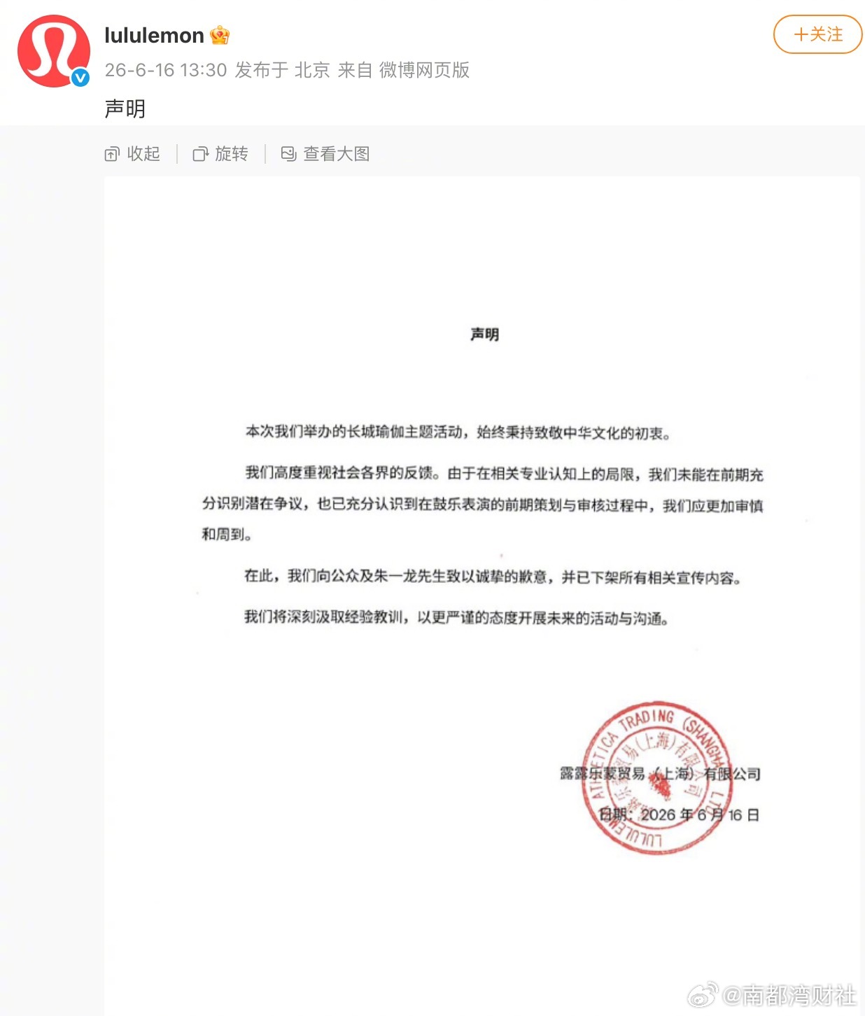 #lululemon就长城活动翻车致歉##多方回应lululemon长城活动事件