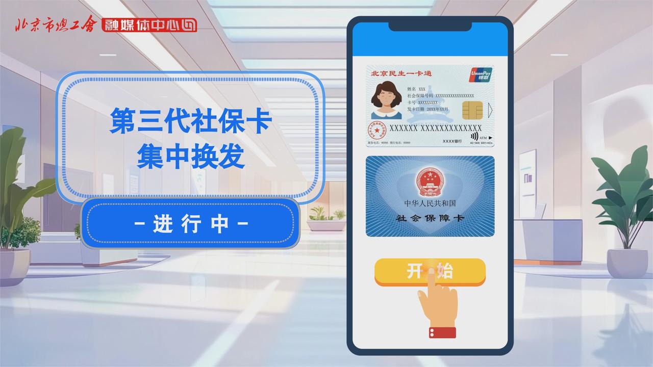 第三代社保卡集中换发进行中快来了解