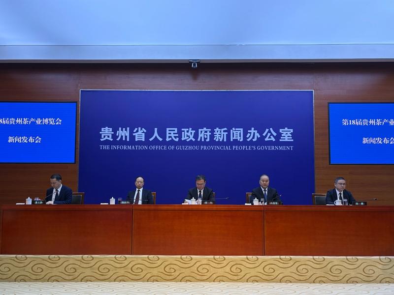 第18届贵州茶产业博览会将于4月18日在遵义湄潭举行