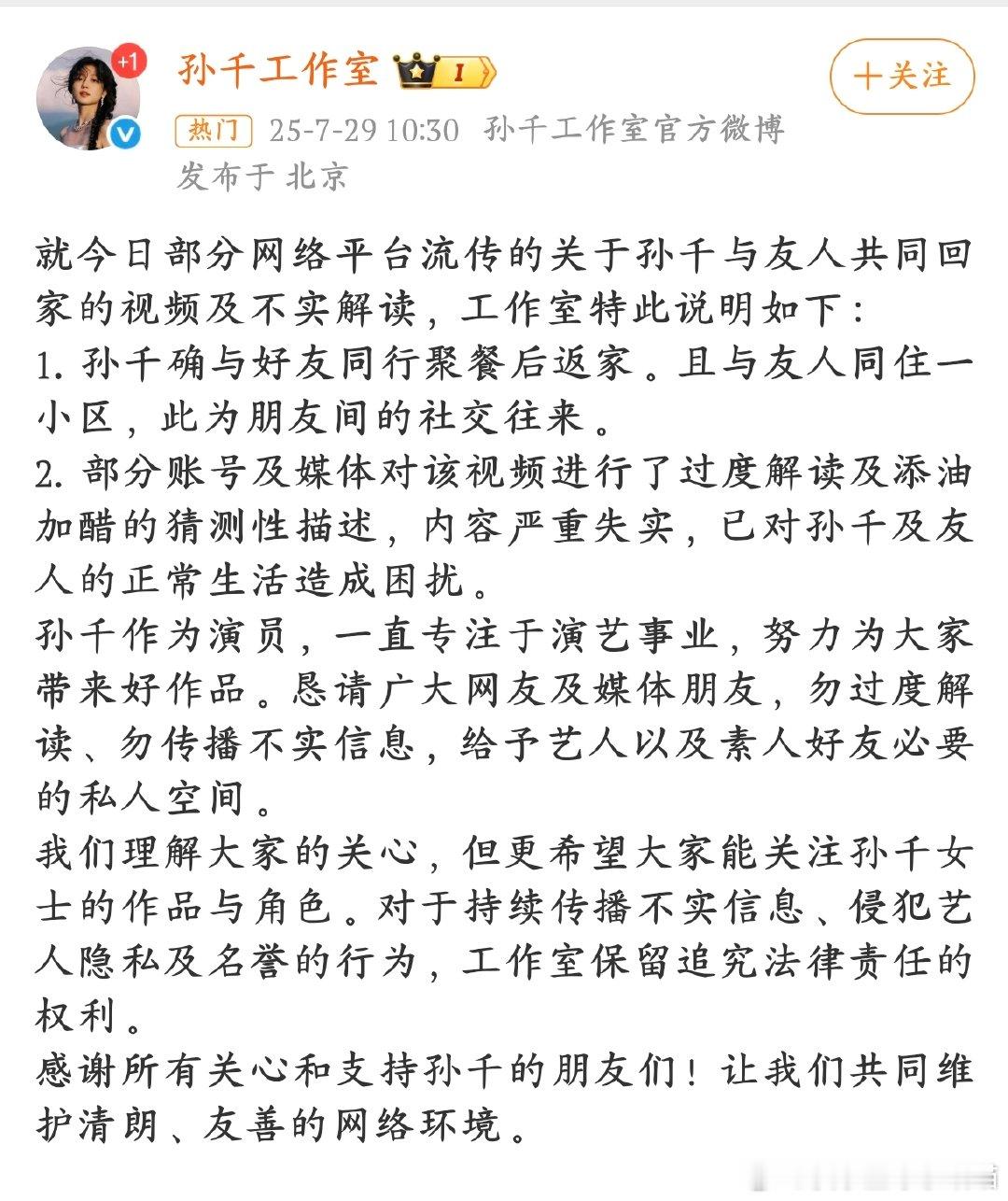 孙千方辟谣是住同一小区的好友孙千工作室火速辟谣，原来就是好友住同个小区一起回家。