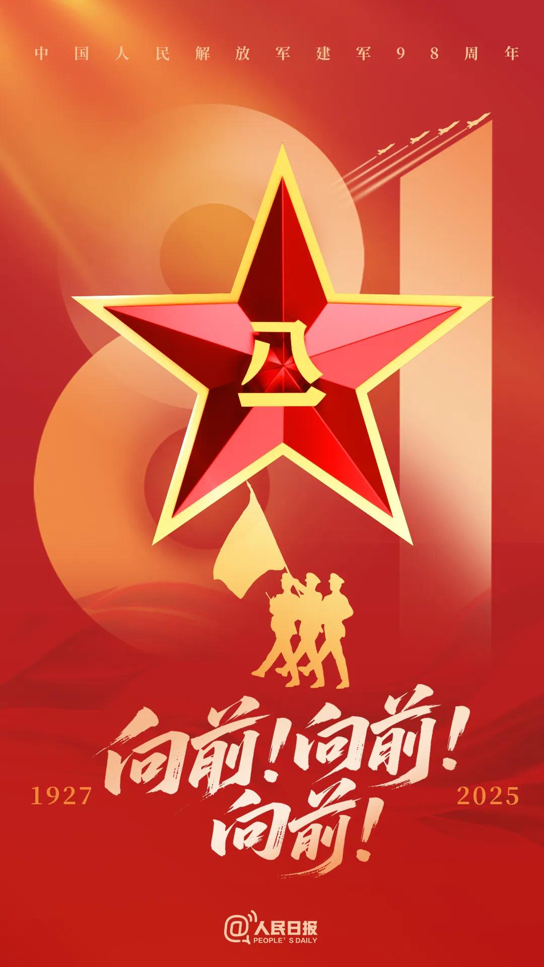 致敬！人民子弟兵！向前！向前！向前！