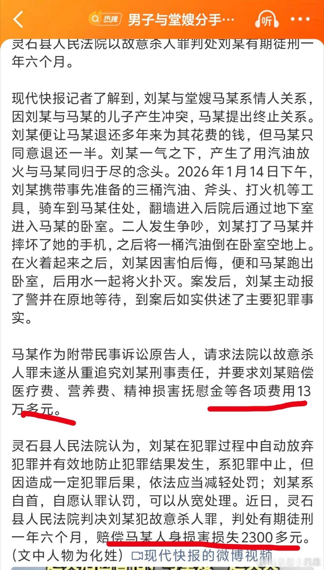 男子与堂嫂分手后带汽油欲同归于尽刘某糊涂啊，分文没收到，还被搞进去了，差点被马某