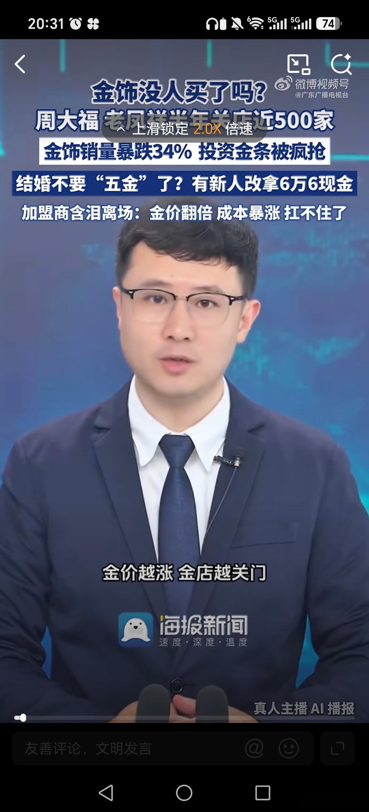 金饰销量暴跌34%就拿我身边的朋友，结婚需要的五金都折成了现金，等金价回调再买。